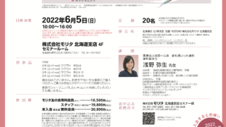 株式会社モリタ主催「基礎が身につく！SRPトレーニングセミナー」に登壇します