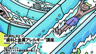 デンタルダイヤモンド6月号が発売されました