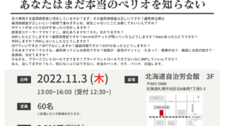 「あなたはまだ本当のペリオを知らない」セミナー開催します