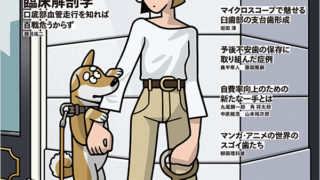 デンタルダイヤモンド９月号が発売されました