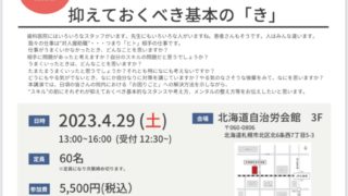 歯科医療従事者が抑えておくべき基本の「き」セミナー開催します