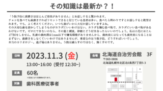 最新カリオロジー事情　その知識は最新か？！セミナーを開催します